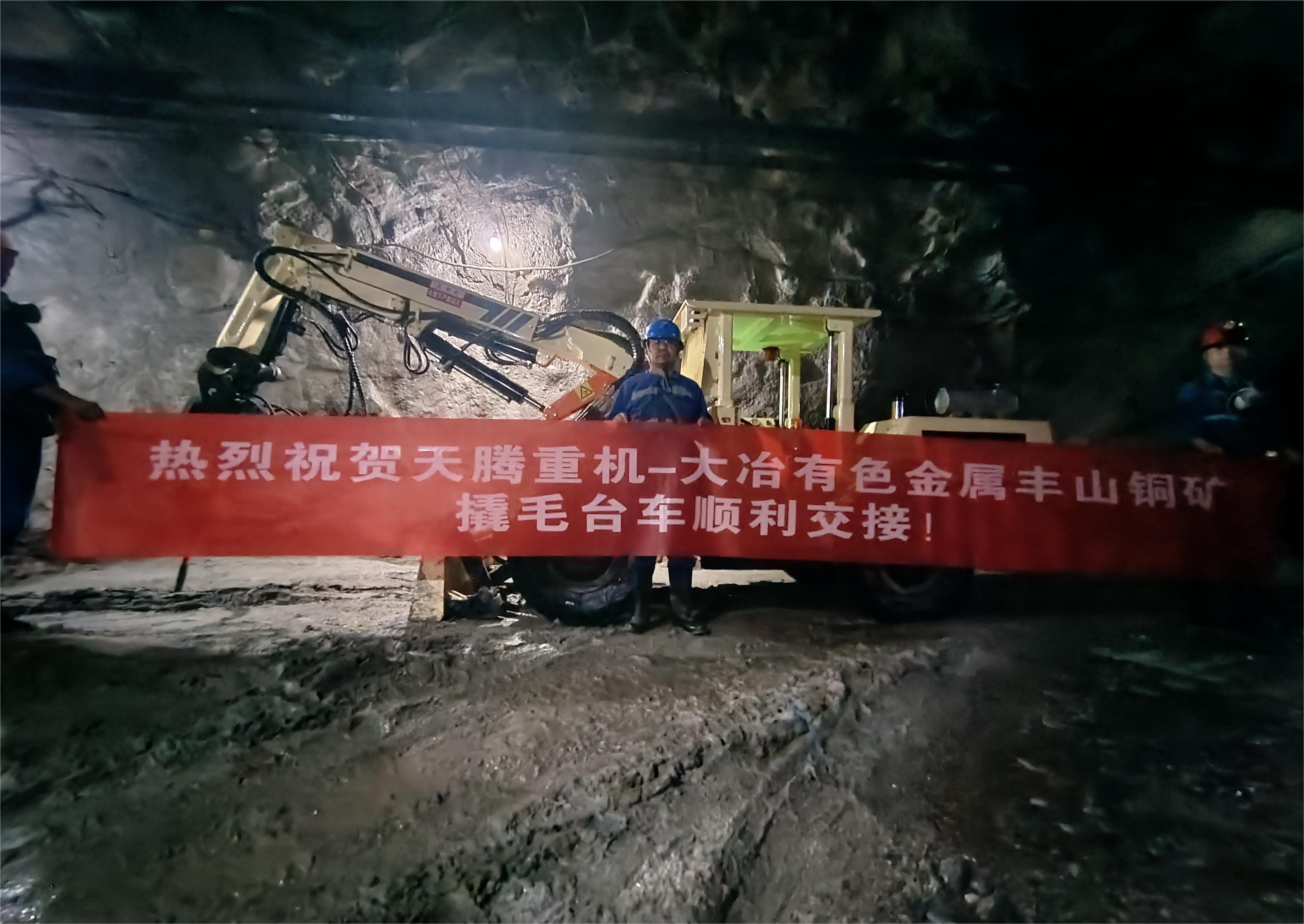 熱烈祝賀天騰重機-大冶有色金屬豐山銅礦撬毛臺車(chē)順利交接！