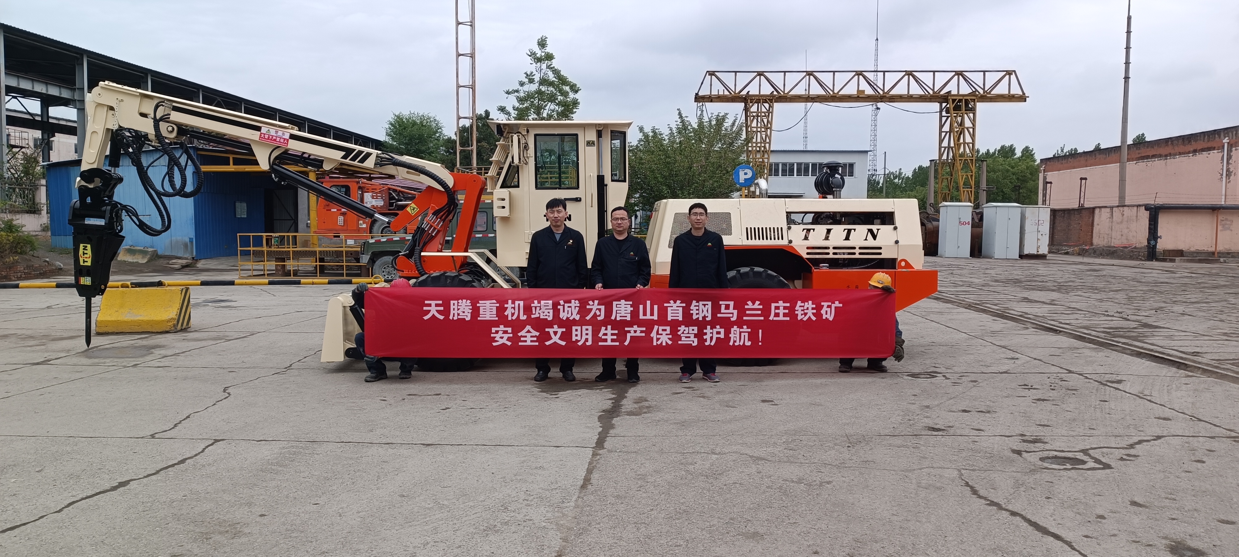 熱烈祝賀天騰重機-唐山首鋼馬蘭莊鐵礦撬毛臺車(chē)順利交接！