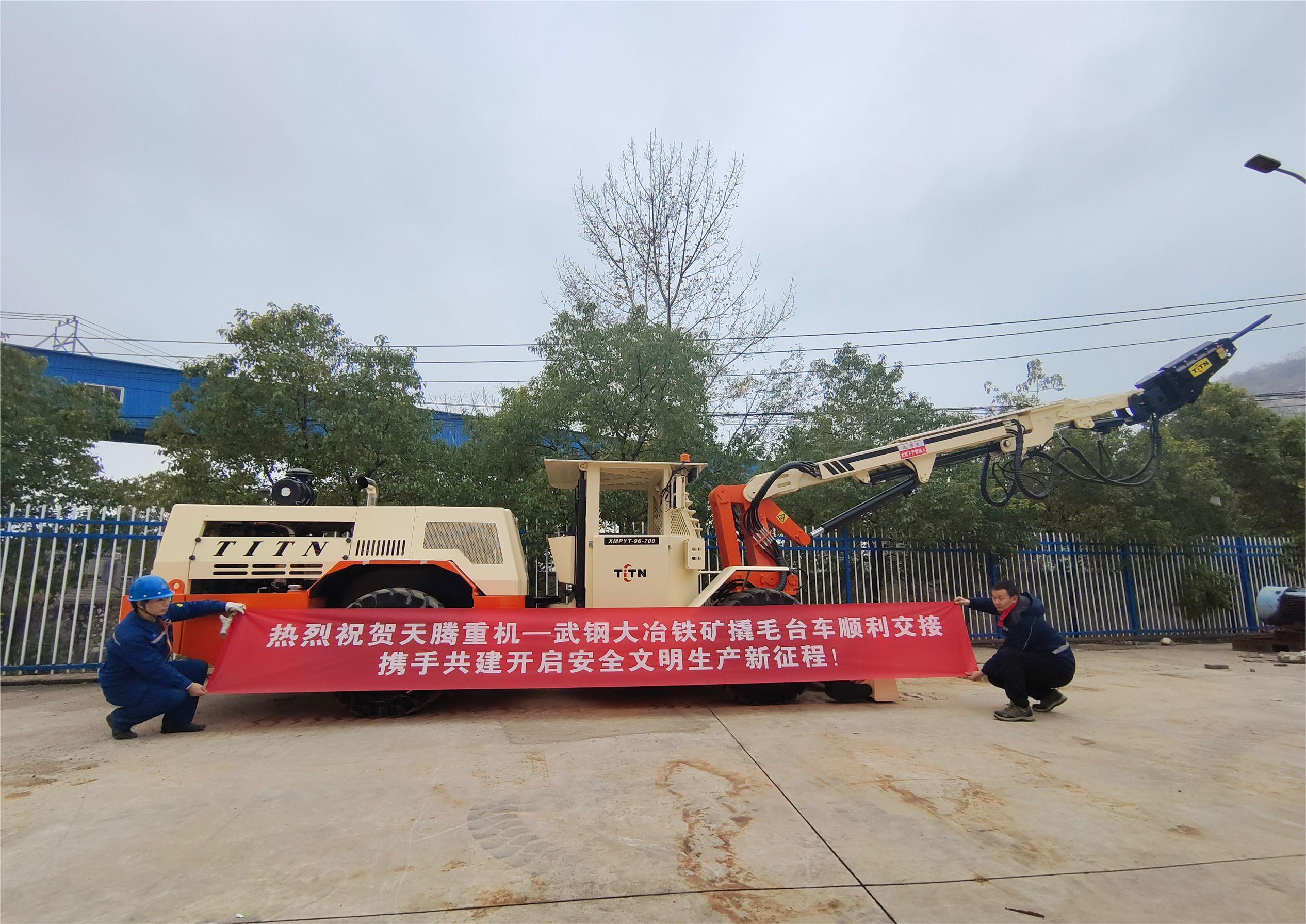 熱烈祝賀天騰重機-武鋼大冶鐵礦撬毛臺車(chē)順利交接攜手共建開(kāi)啟安全文明生產(chǎn)新征程！