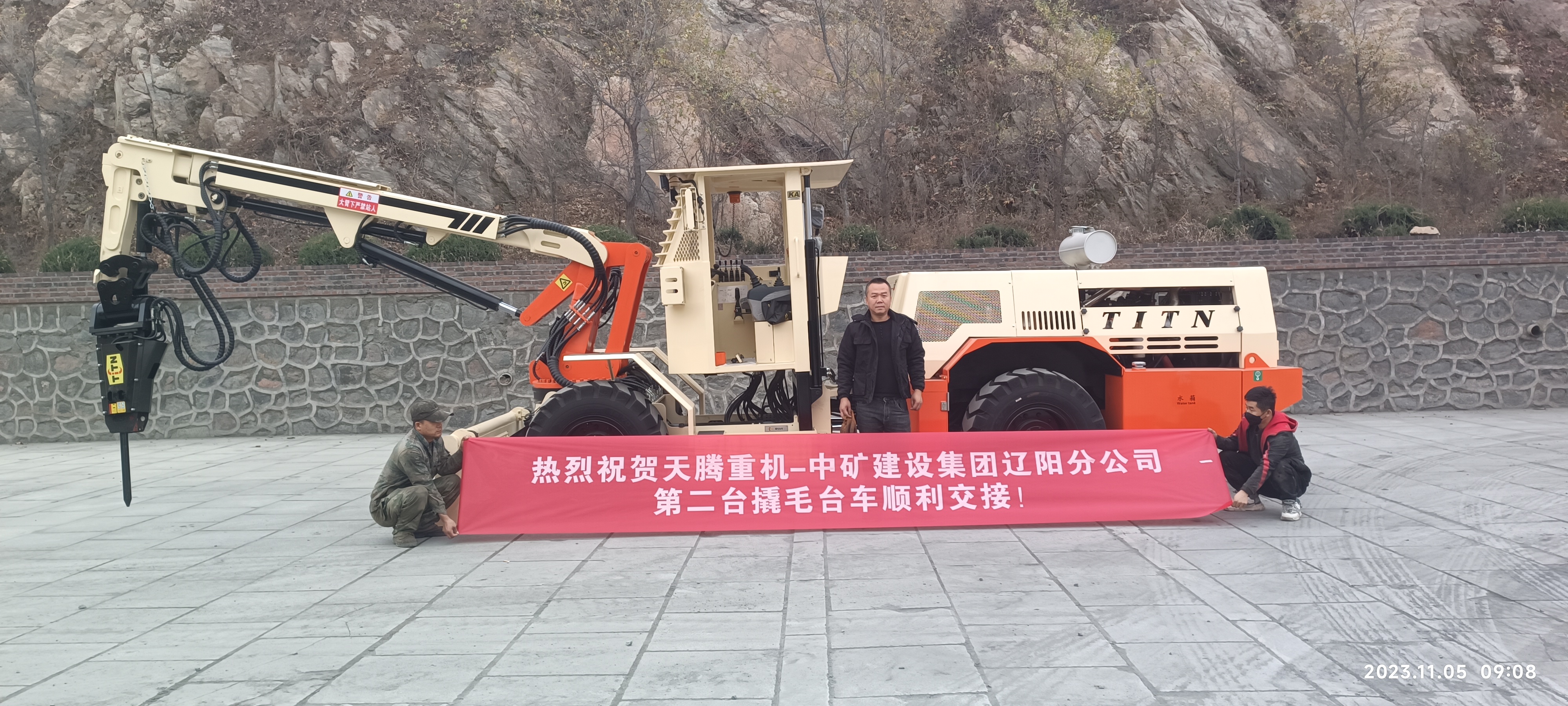 熱烈祝賀天騰重機-中礦建設集團遼陽(yáng)分公司第二臺撬毛臺車(chē)順利交接！